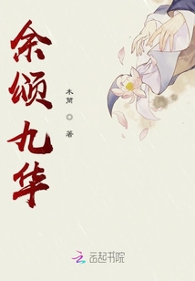 余颂九华
