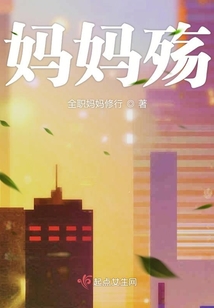媽媽殤后重生