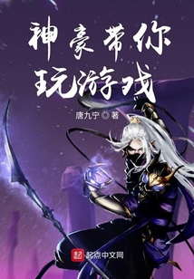 神豪带你玩游戏