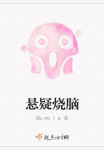 懸疑燒腦