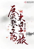 反派教主的末日之旅