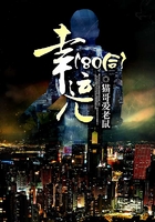 80后幸运儿