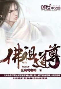 佛祖道尊