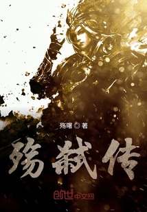 殤弒傳