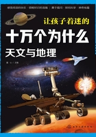 让孩子着迷的十万个为什么：天文与地理在线阅读