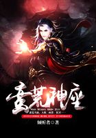 蛮荒神座