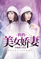 我的美女嬌妻在線閱讀