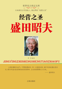 經營之圣盛田昭夫