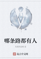 哪條路都有人在線閱讀