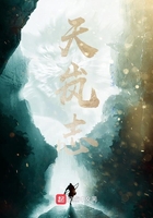 天岚志