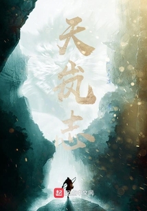 天嵐志
