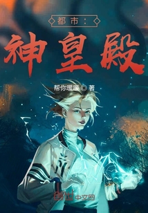 都市：神皇殿