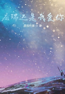 龐瑞還是我愛你