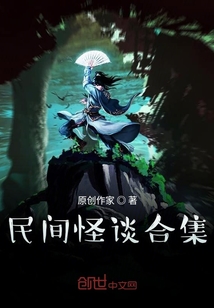 民間怪談合集