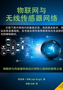 物聯(lián)網(wǎng)與無線傳感器網(wǎng)絡(luò)