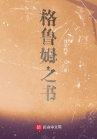 格鲁姆之书