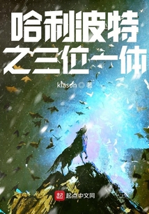 哈利波特之三位一體