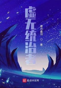 虛無統治者