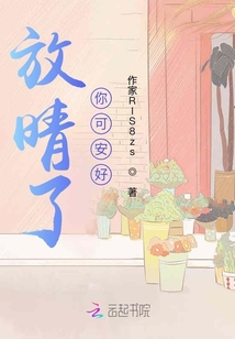 放晴了，你可安好