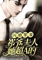 閃婚罪妻：祁爺，夫人她超A的在線閱讀