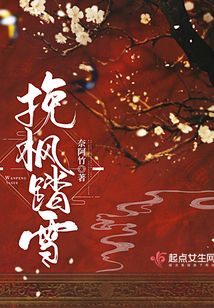 挽枫踏雪