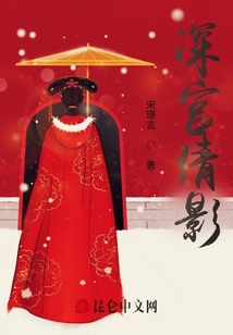 深宮倩影