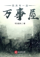 我真有一座萬事屋在線閱讀