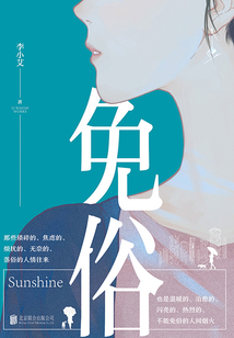免俗（全集）