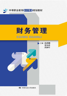 財務(wù)管理