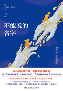 不能說的名字