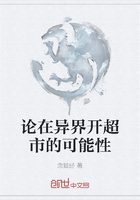論在異界開超市的可能性在線閱讀