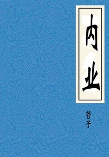 內(nèi)業(yè)
