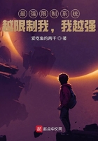 最強限制系統：越限制強，我越強在線閱讀