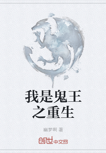 我是鬼王之重生