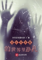 活在克苏鲁的世界里挣扎在线阅读