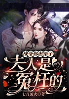 戰爺你虐錯了，夫人是冤枉的在線閱讀