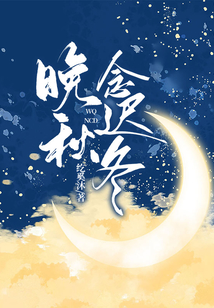 晚秋念遲冬
