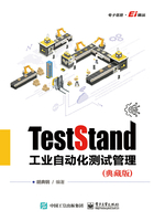 TestStand工业自动化测试管理（典藏版）