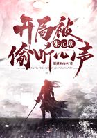 大明:开局被朱元璋偷听心声!