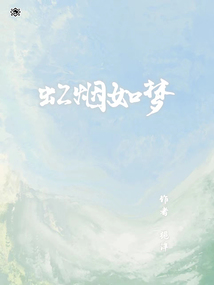 虹煙如夢