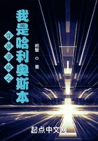 穿越漫威之我是哈利奧斯本在線閱讀