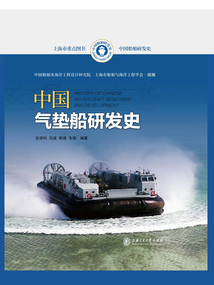 中國氣墊船研發史