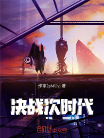 決戰次時代