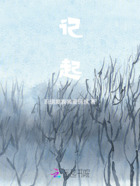 記起在線閱讀