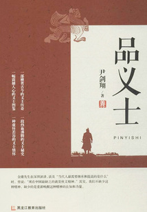 品義士