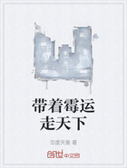 帶著霉運走天下在線閱讀