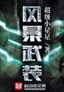 風(fēng)暴武裝