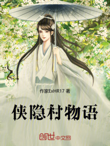 俠隱村物語