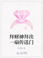 拜財神拜出一扇傳送門在線閱讀