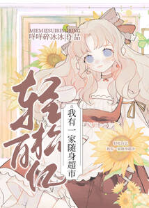 輕松百億：我有一家隨身超市！